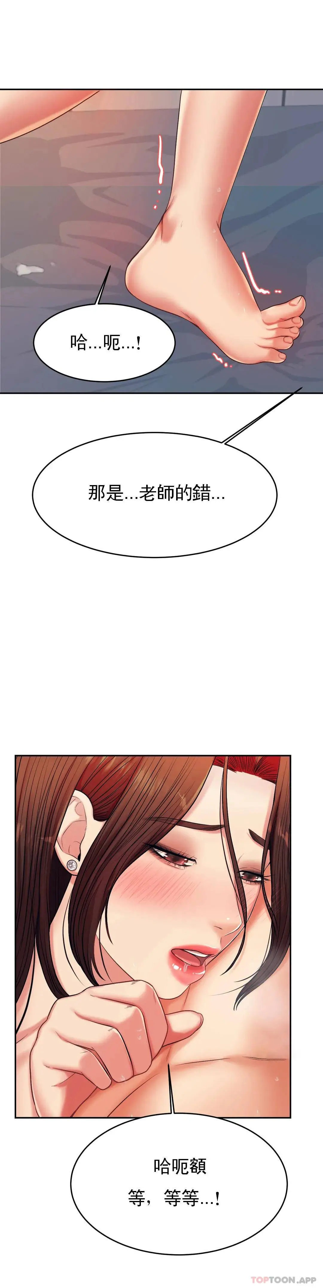 辅导老师 - 第9话-我能喜欢你吗？ - page 18