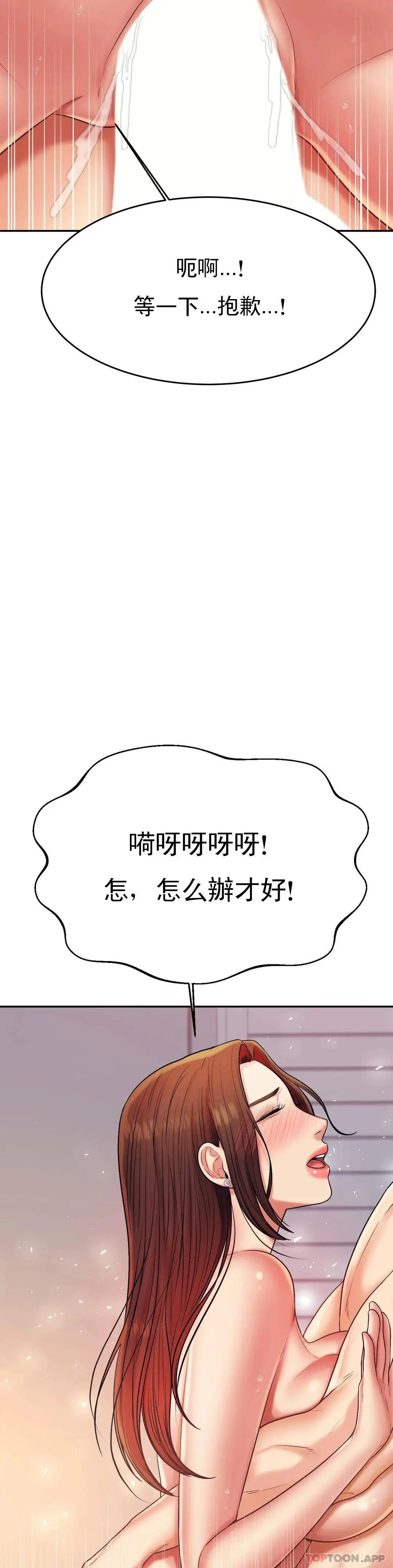 辅导老师 - 第9话-我能喜欢你吗？ - page 20