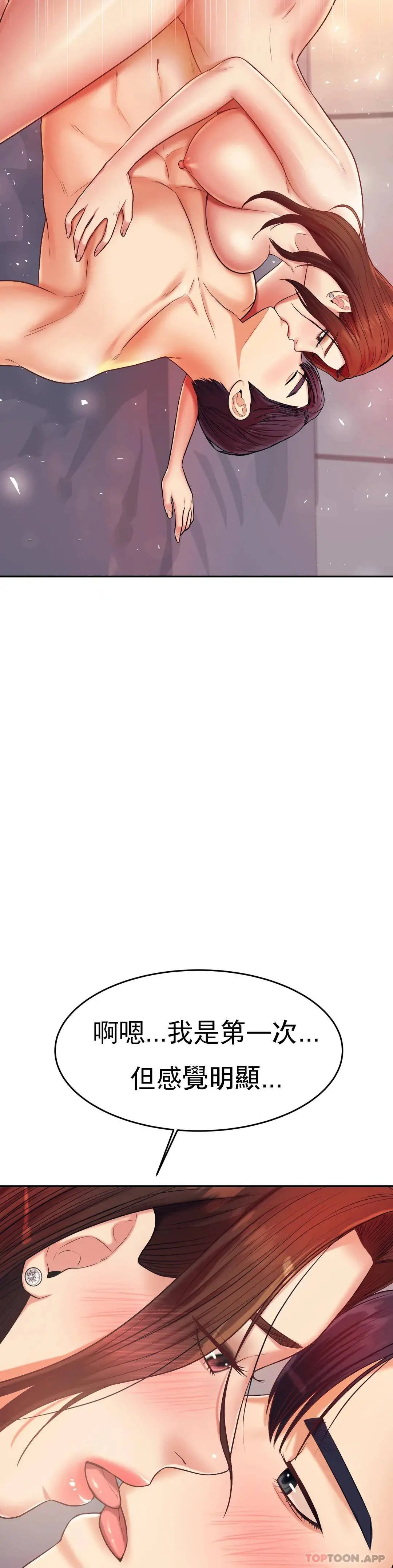辅导老师 - 第9话-我能喜欢你吗？ - page 22