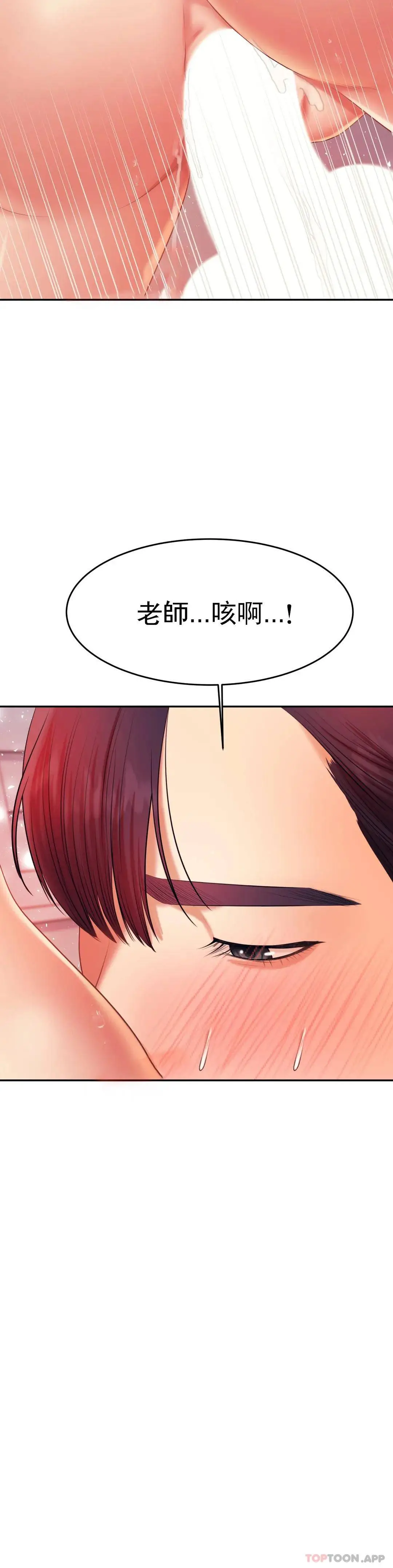 辅导老师 - 第9话-我能喜欢你吗？ - page 31