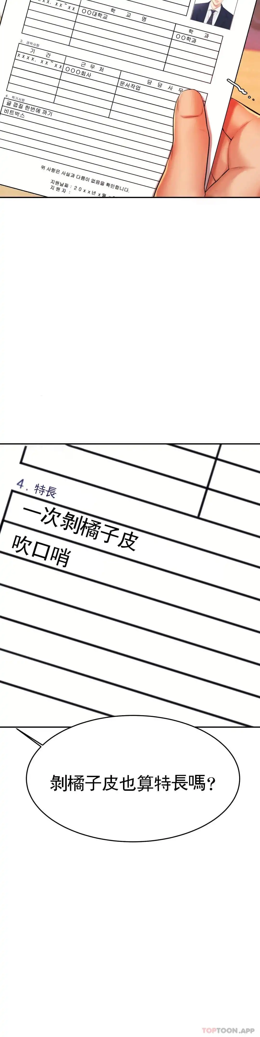 辅导老师 - 第9话-我能喜欢你吗？ - page 40