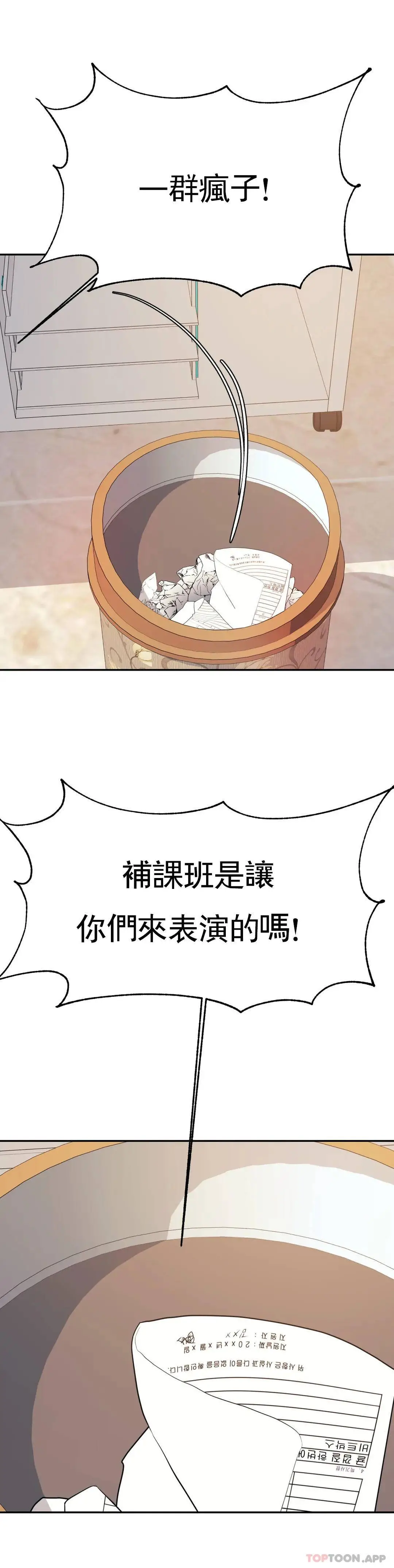 辅导老师 - 第9话-我能喜欢你吗？ - page 41