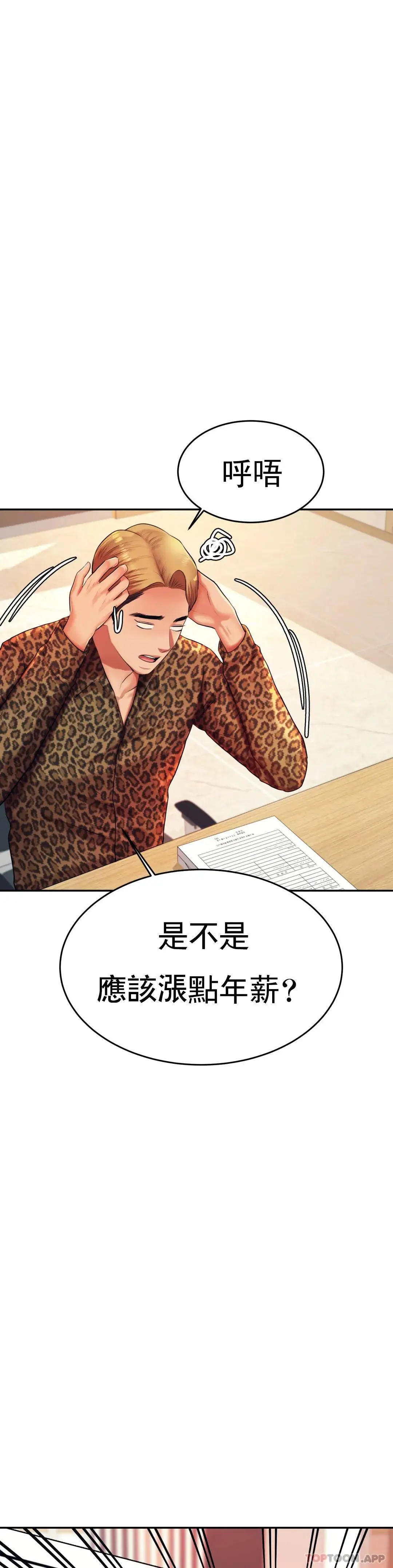 辅导老师 - 第9话-我能喜欢你吗？ - page 42
