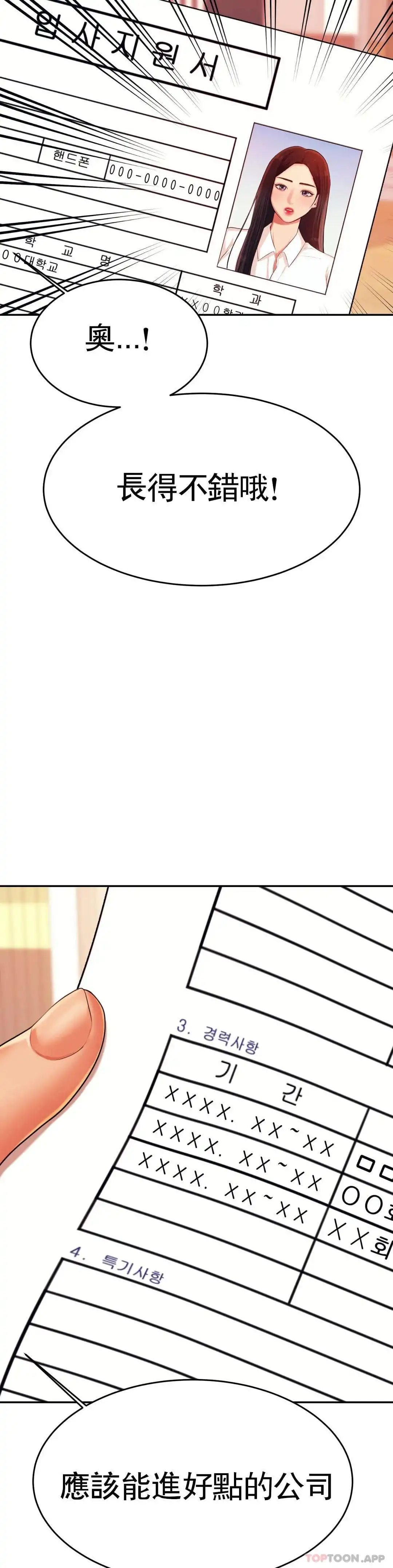 辅导老师 - 第9话-我能喜欢你吗？ - page 43