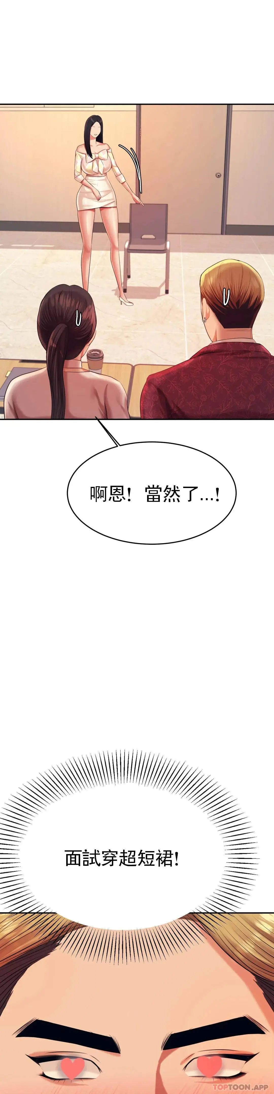 辅导老师 - 第9话-我能喜欢你吗？ - page 49
