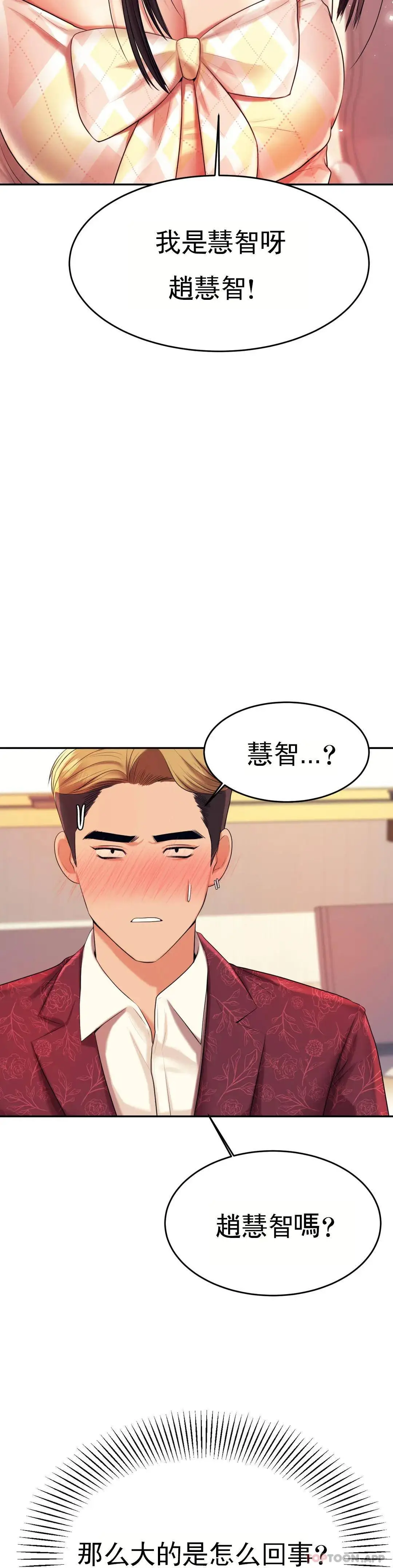 辅导老师 - 第9话-我能喜欢你吗？ - page 52