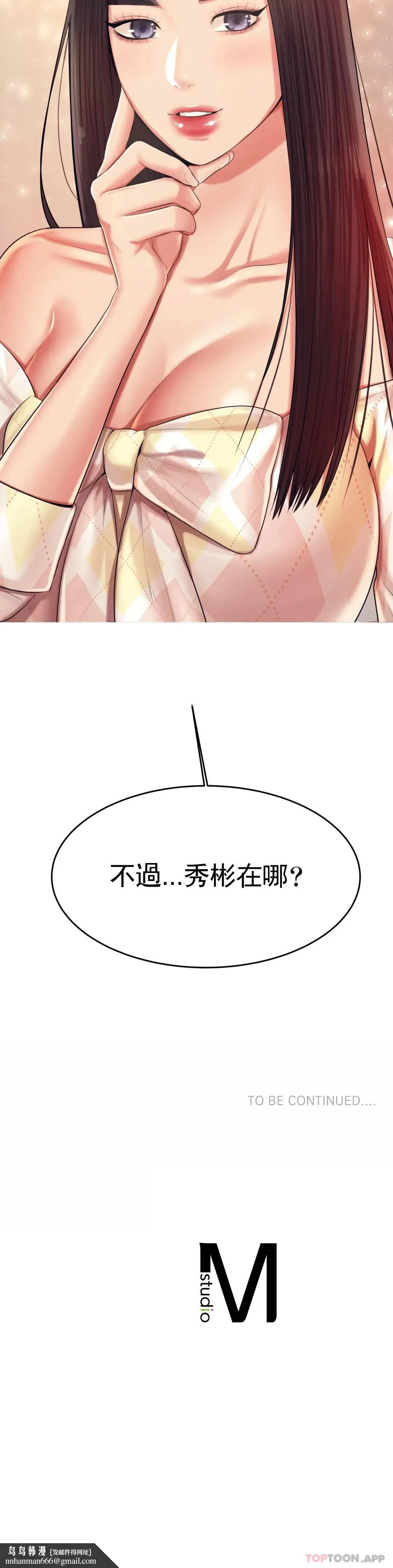 辅导老师 - 第9话-我能喜欢你吗？ - page 54
