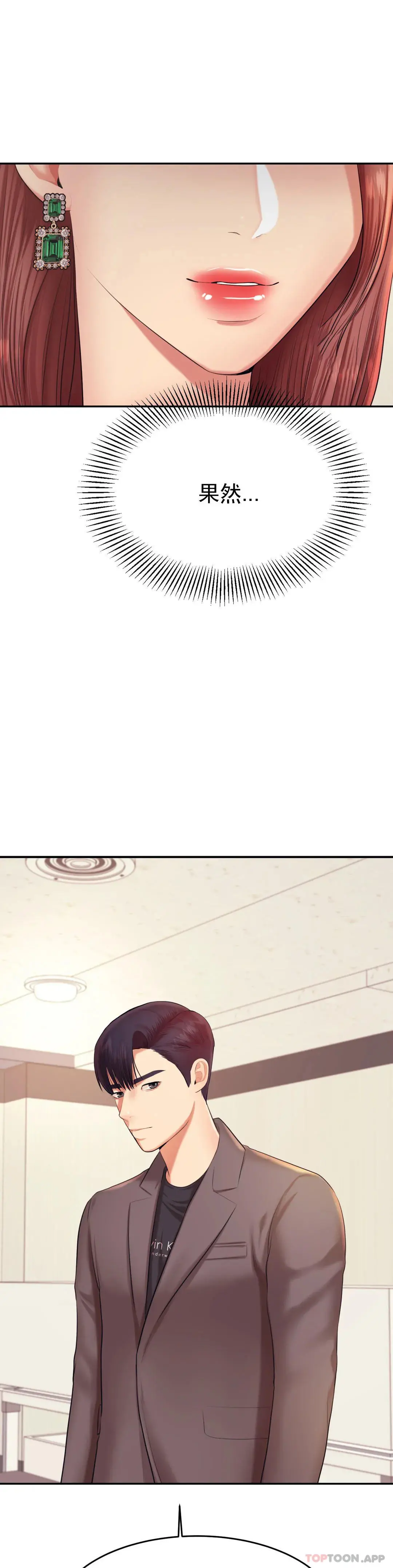 辅导老师 - 第18话-外貌也很出色 - page 2