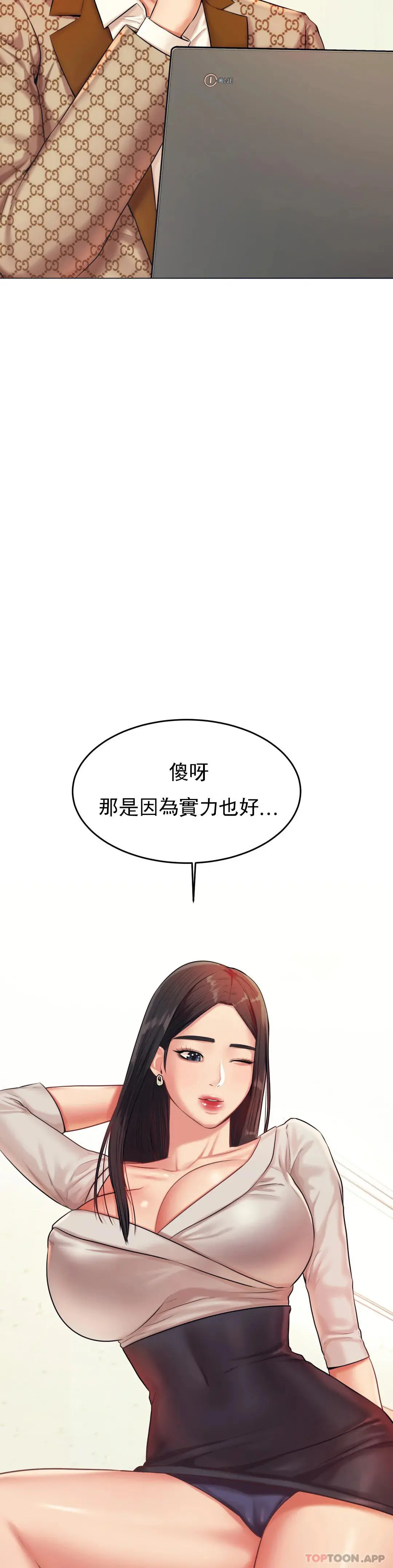 辅导老师 - 第18话-外貌也很出色 - page 9