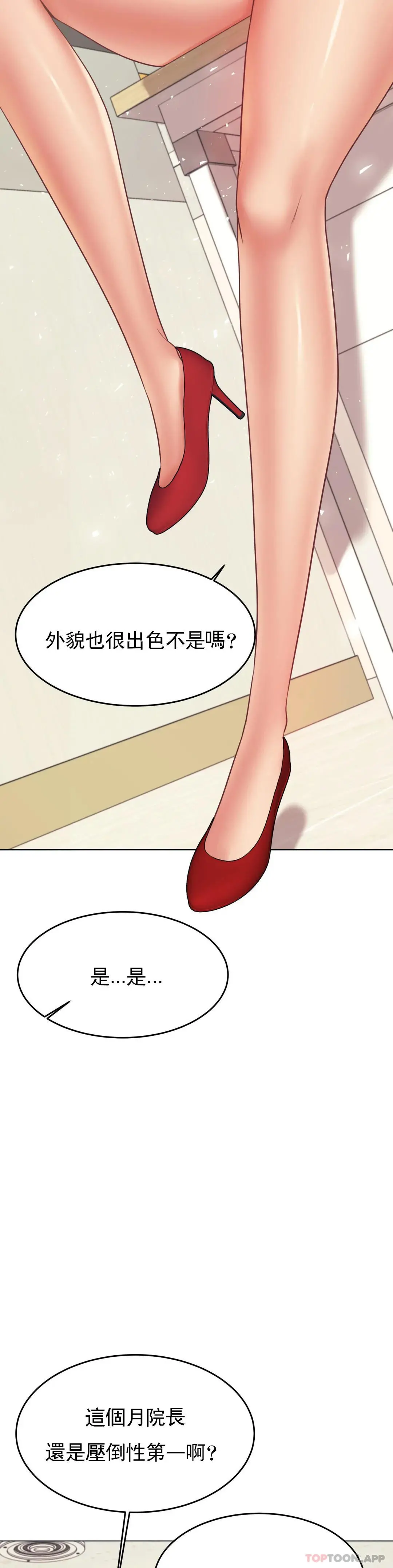 辅导老师 - 第18话-外貌也很出色 - page 10