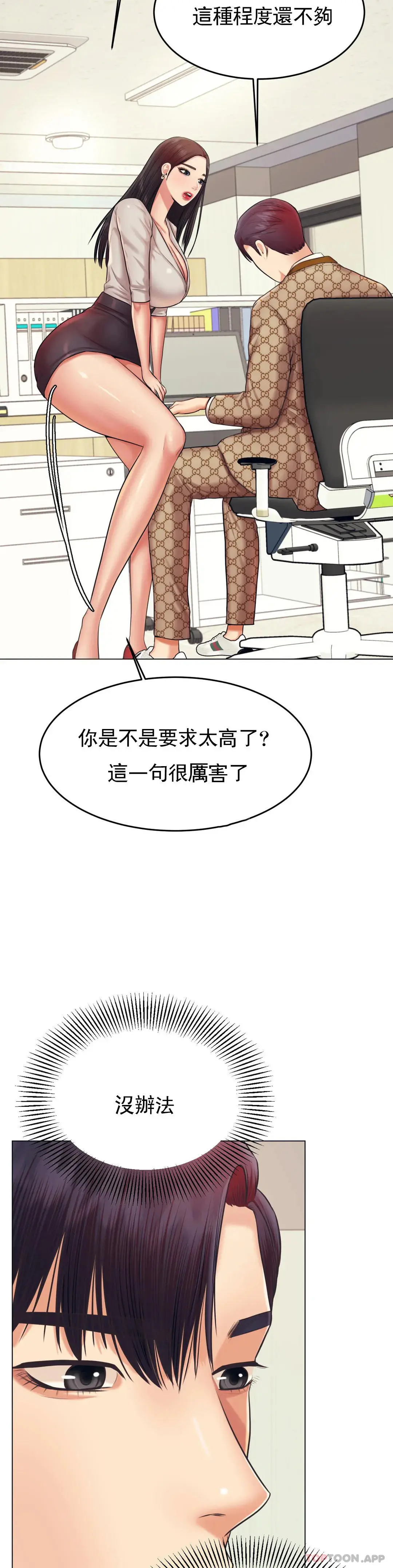 辅导老师 - 第18话-外貌也很出色 - page 11