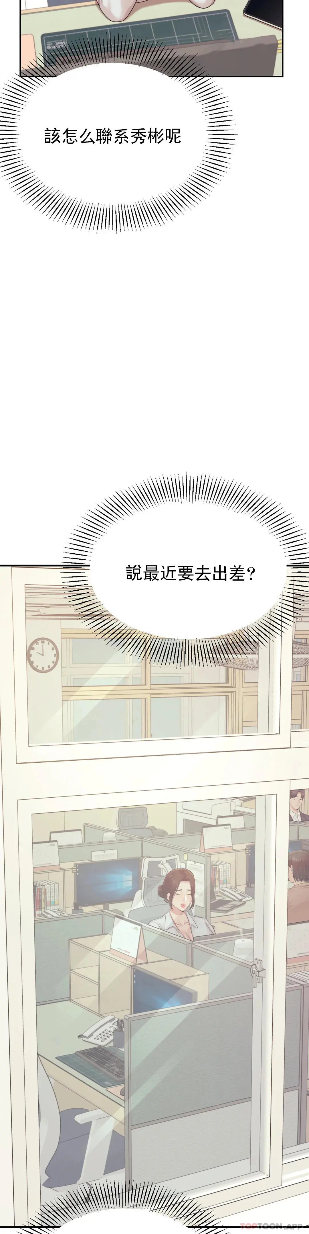 辅导老师 - 第18话-外貌也很出色 - page 15