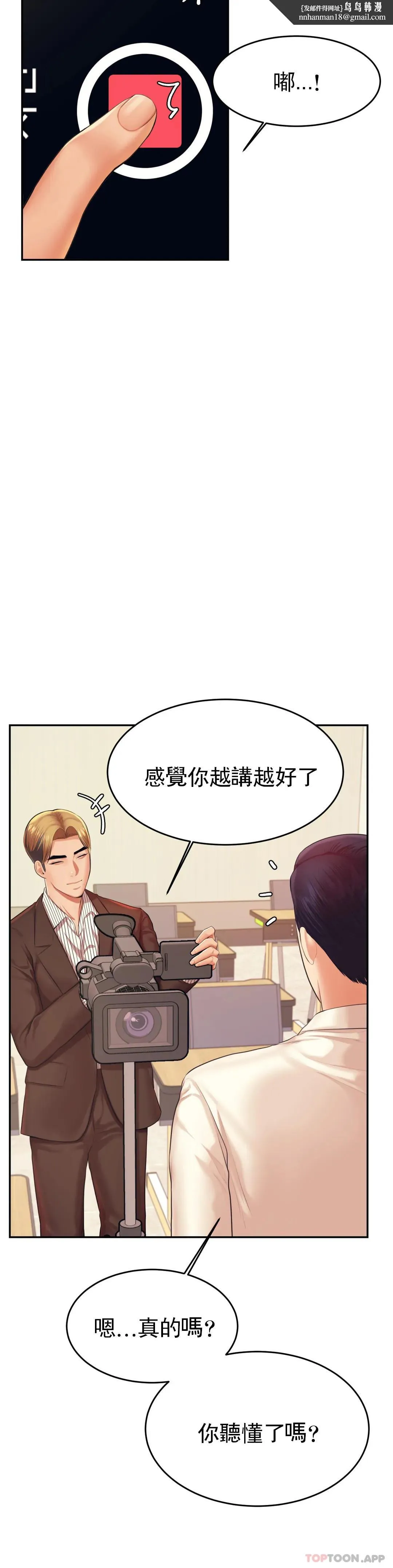 辅导老师 - 第18话-外貌也很出色 - page 27