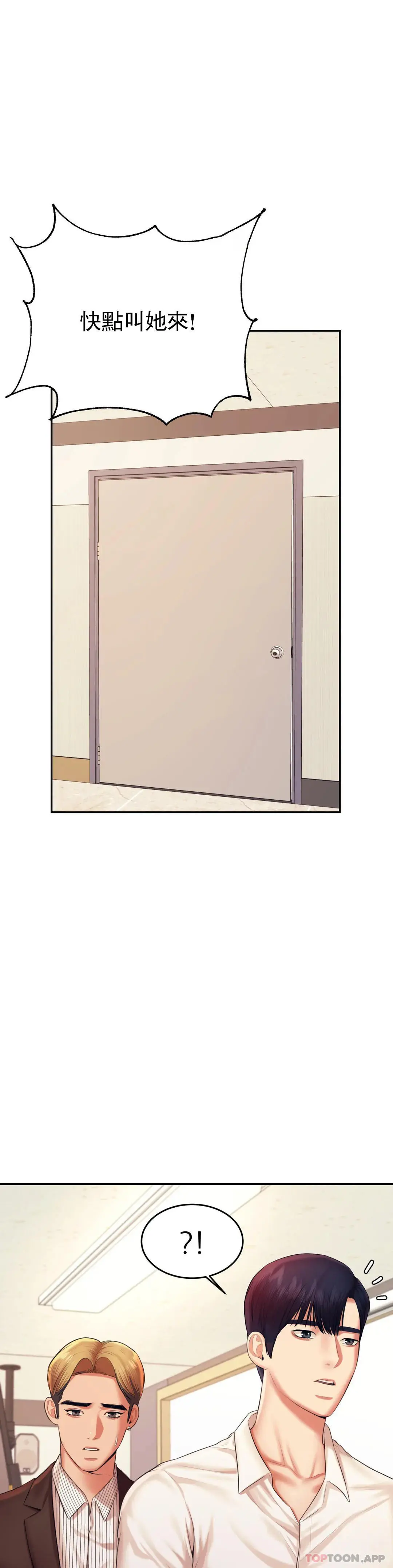辅导老师 - 第18话-外貌也很出色 - page 29