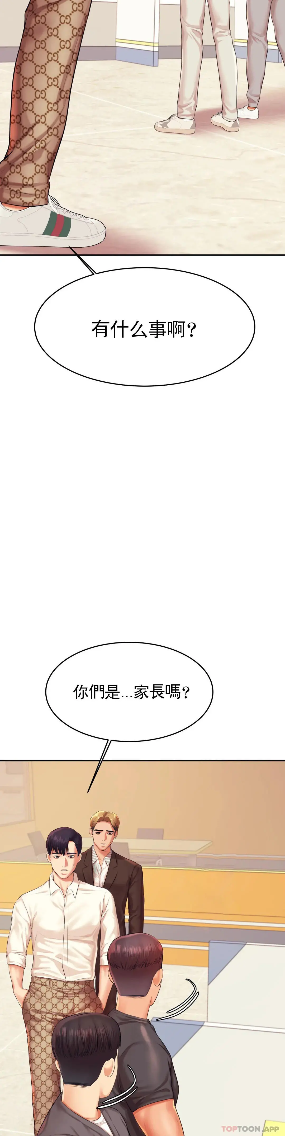 辅导老师 - 第18话-外貌也很出色 - page 31