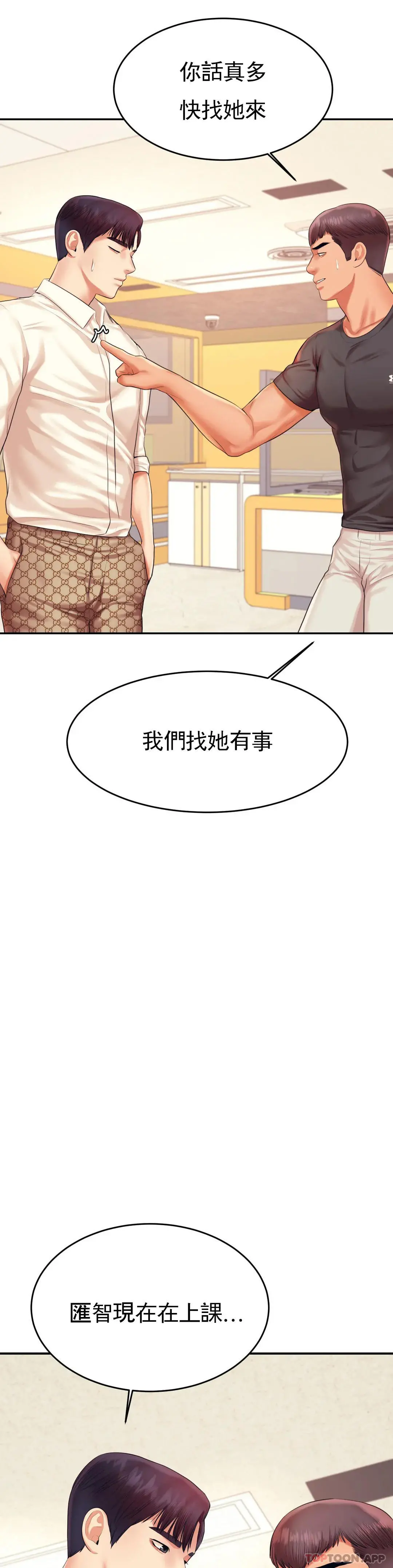 辅导老师 - 第18话-外貌也很出色 - page 34
