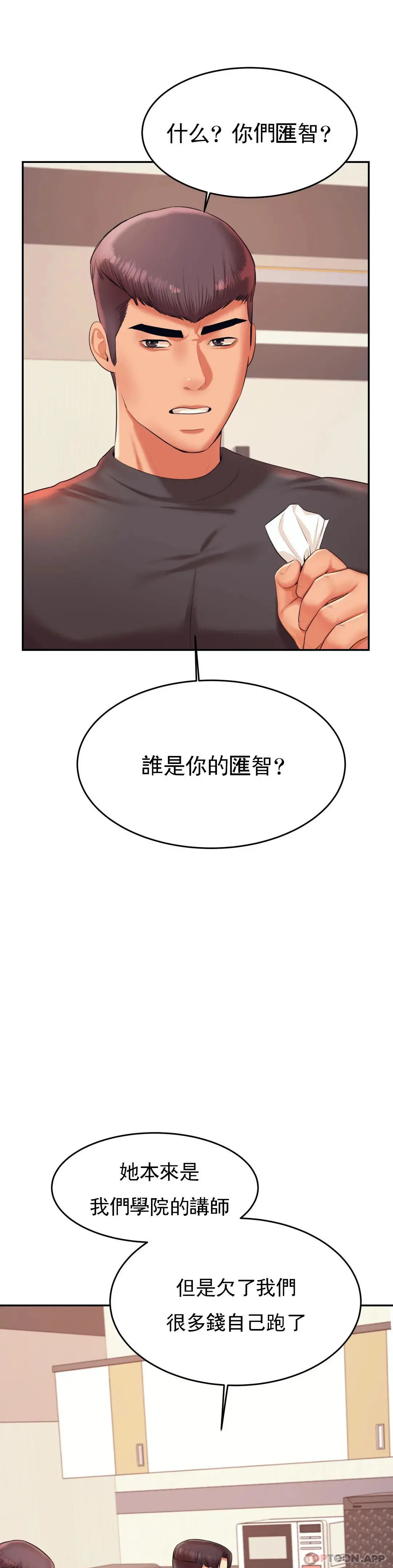 辅导老师 - 第18话-外貌也很出色 - page 38