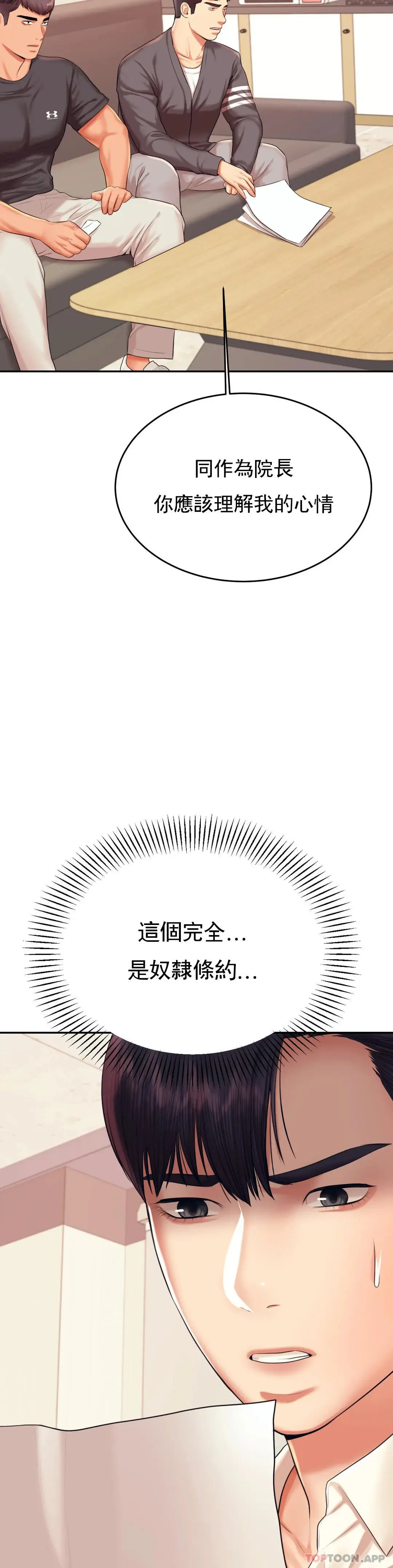辅导老师 - 第18话-外貌也很出色 - page 39
