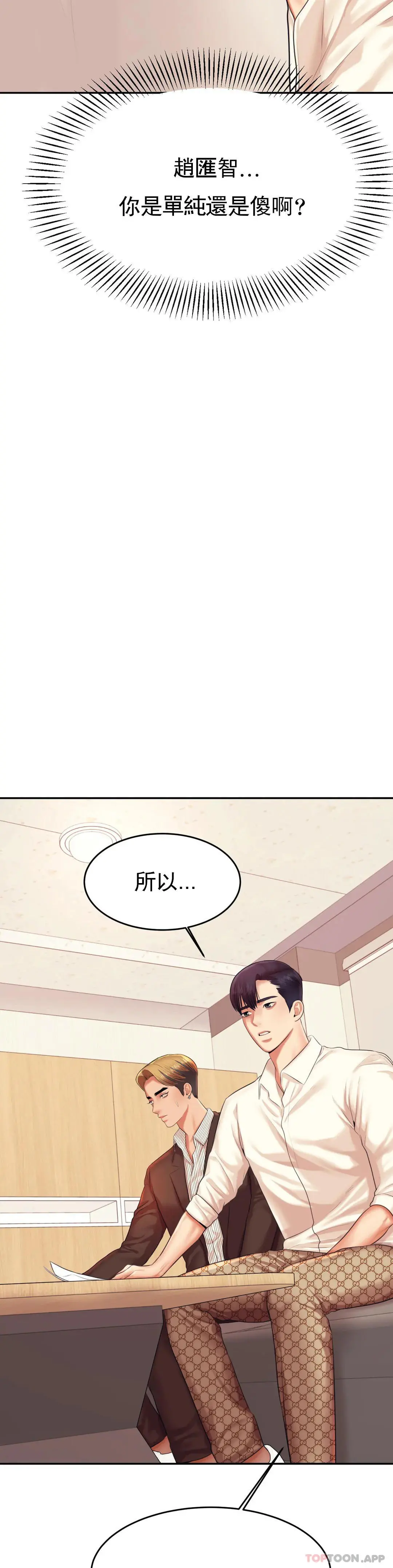 辅导老师 - 第18话-外貌也很出色 - page 40