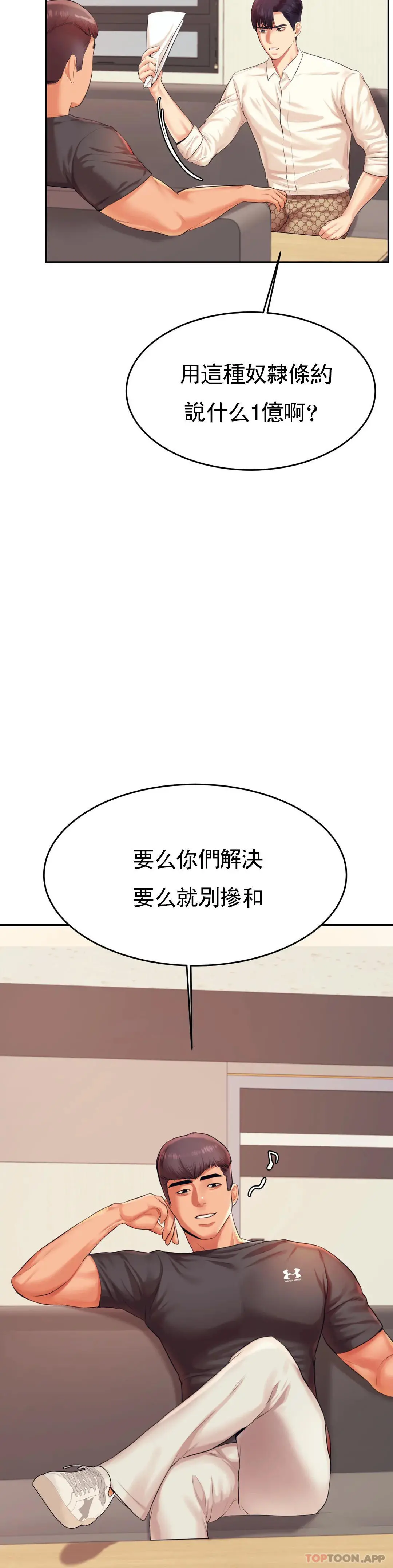 辅导老师 - 第18话-外貌也很出色 - page 42