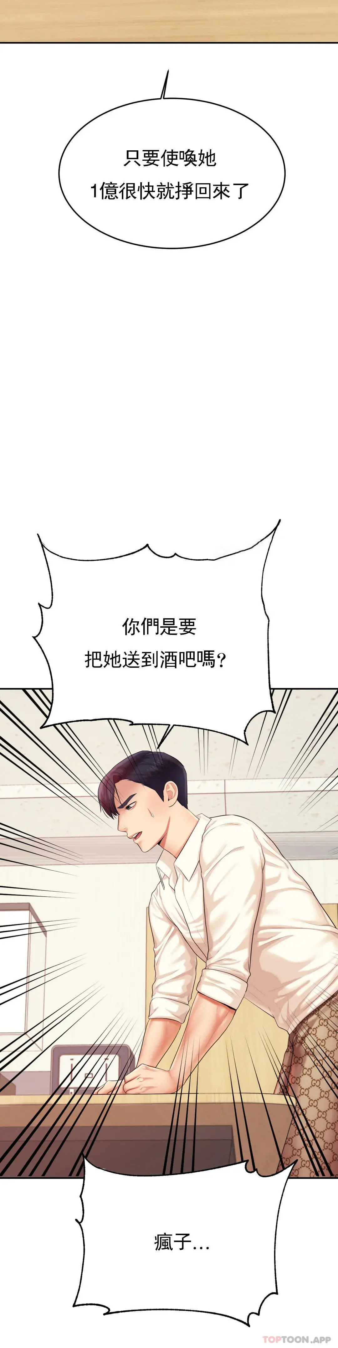 辅导老师 - 第18话-外貌也很出色 - page 43