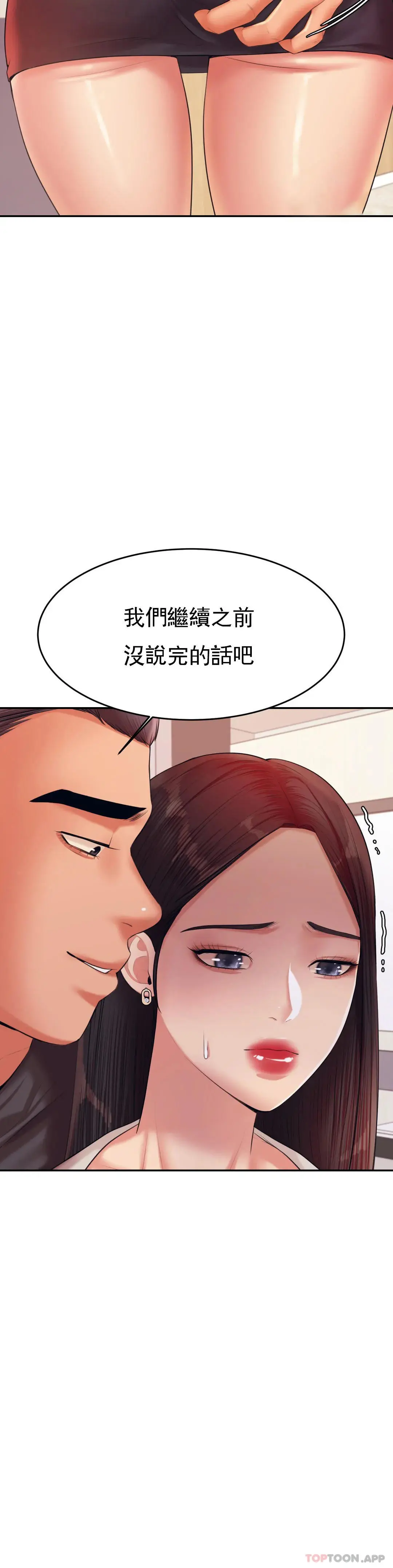 辅导老师 - 第18话-外貌也很出色 - page 47