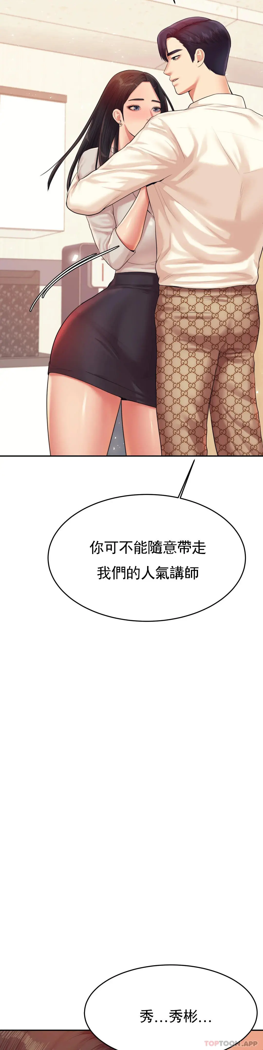 辅导老师 - 第18话-外貌也很出色 - page 50
