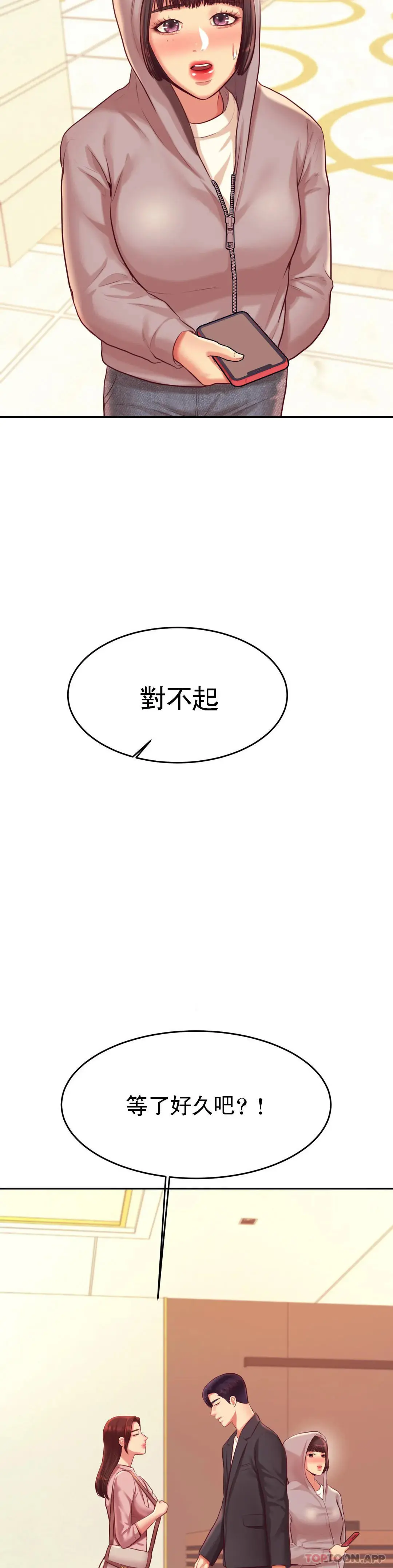 辅导老师 - 第25话-特别的礼物 - page 11