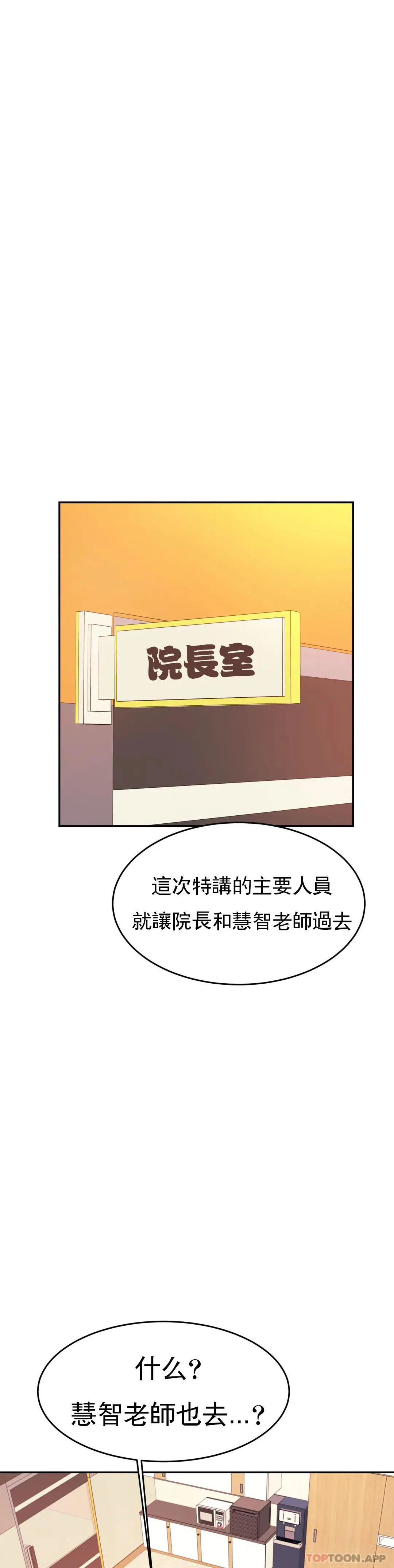 辅导老师 - 第25话-特别的礼物 - page 13