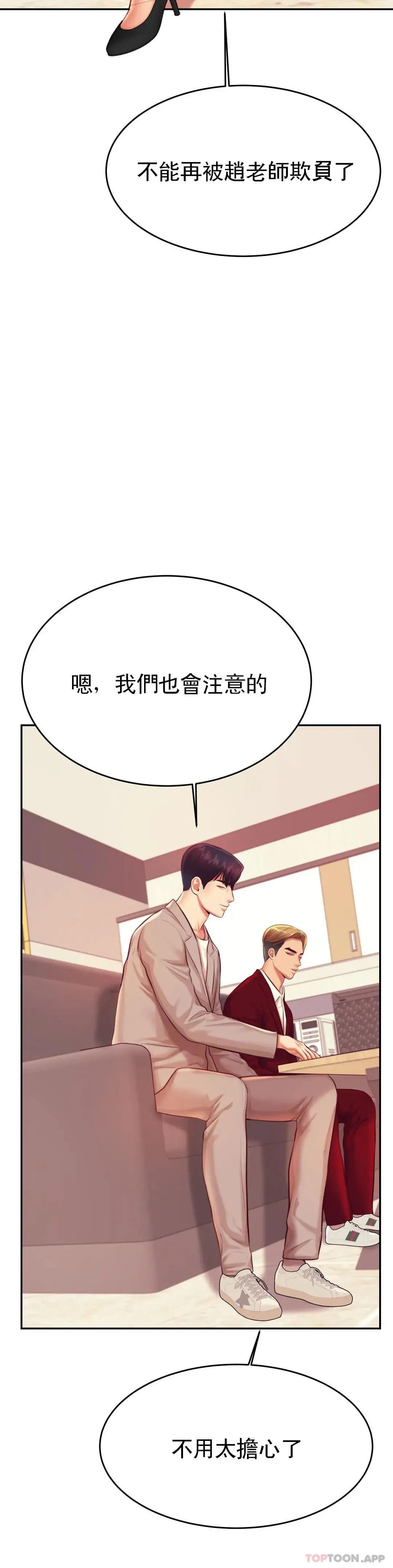 辅导老师 - 第25话-特别的礼物 - page 15