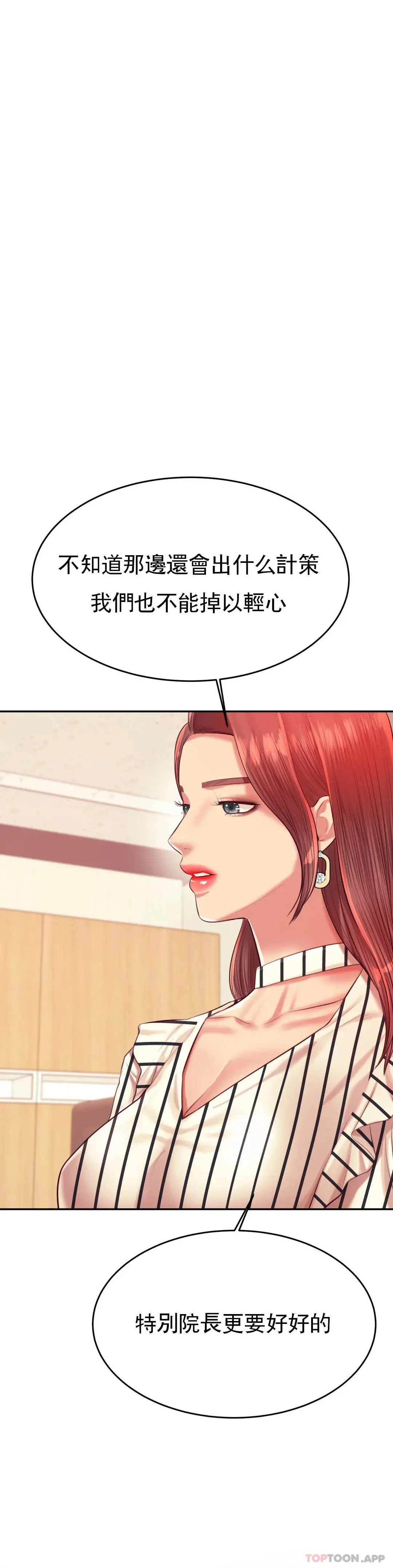 辅导老师 - 第25话-特别的礼物 - page 16