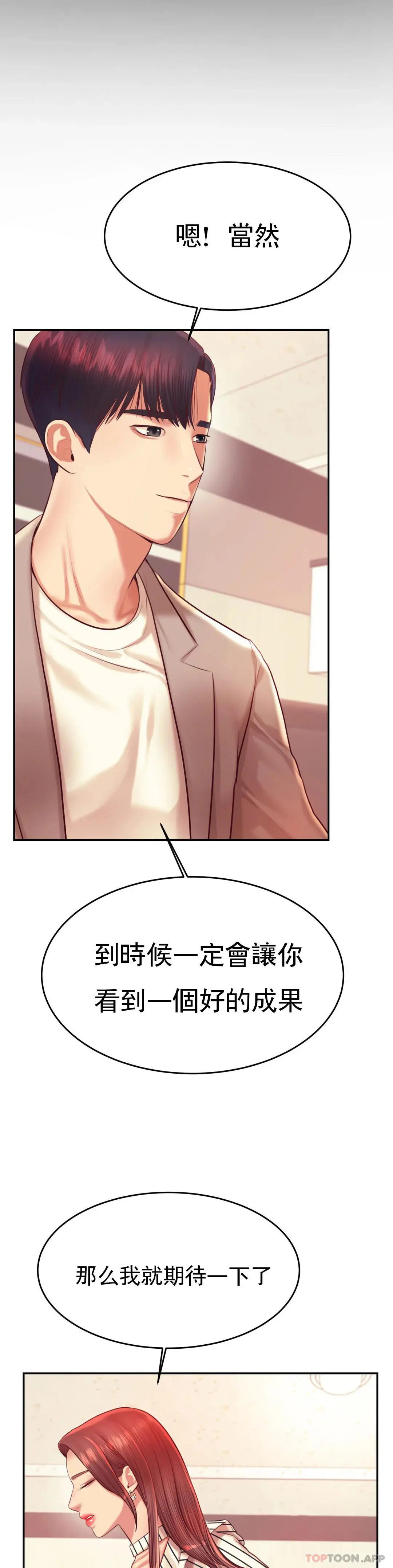 辅导老师 - 第25话-特别的礼物 - page 18