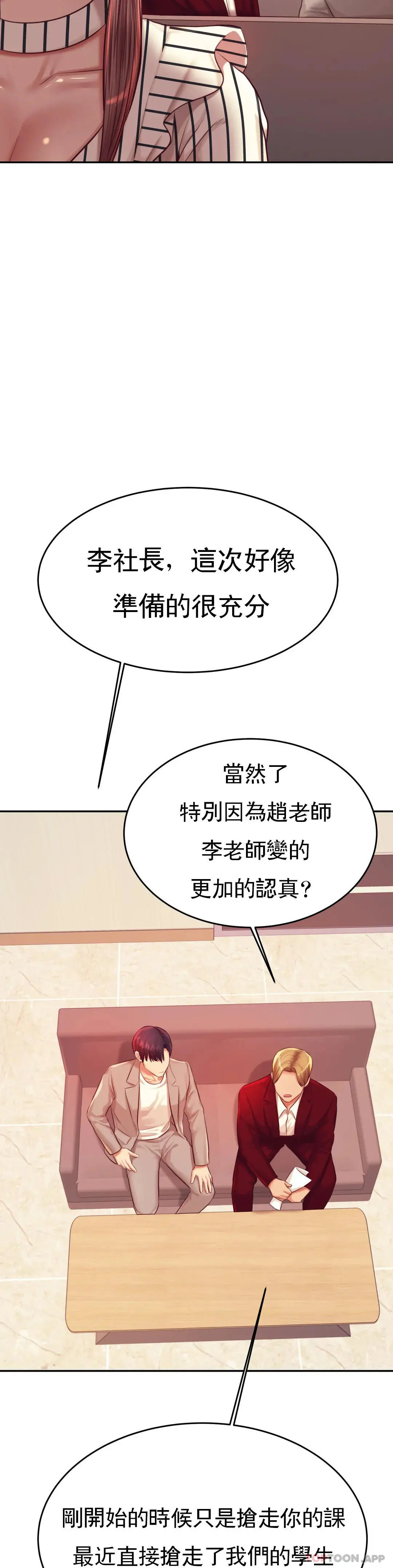 辅导老师 - 第25话-特别的礼物 - page 20