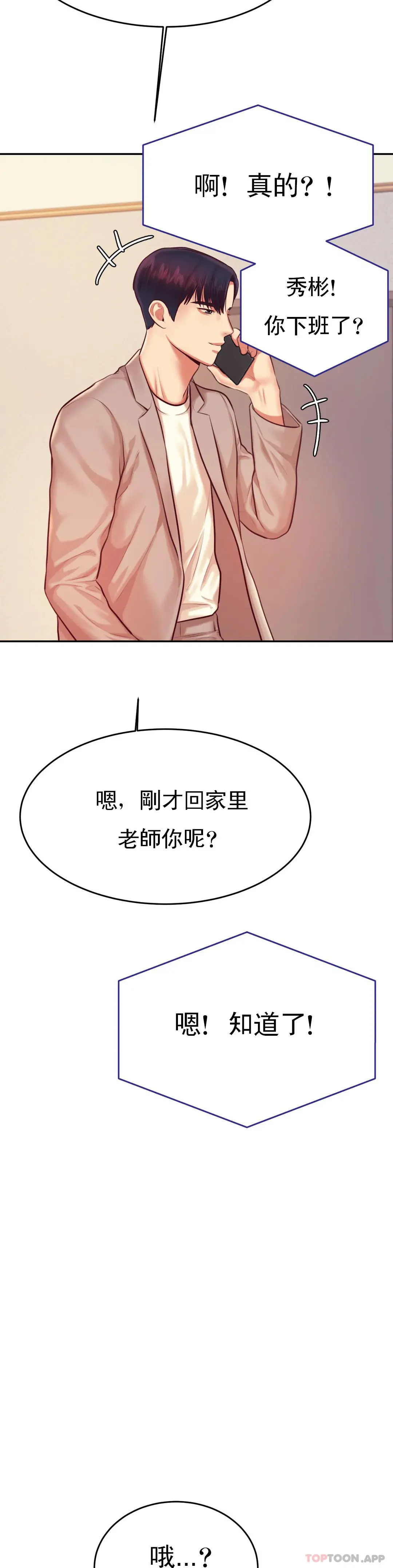 辅导老师 - 第25话-特别的礼物 - page 25