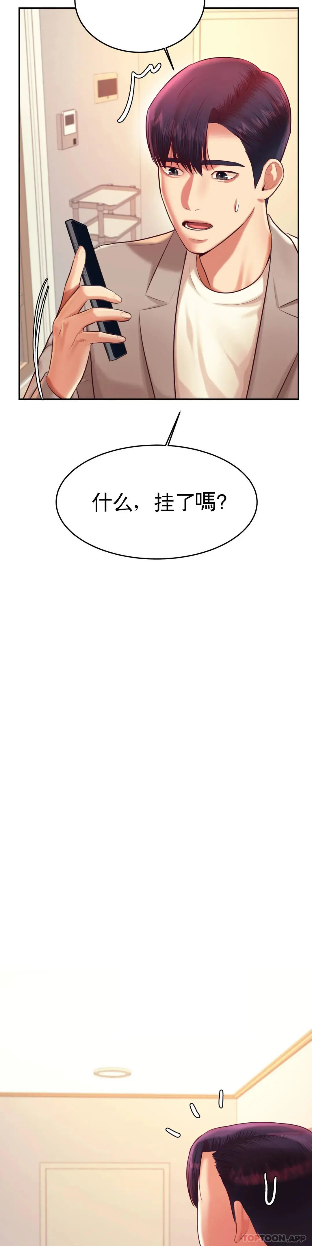 辅导老师 - 第25话-特别的礼物 - page 26