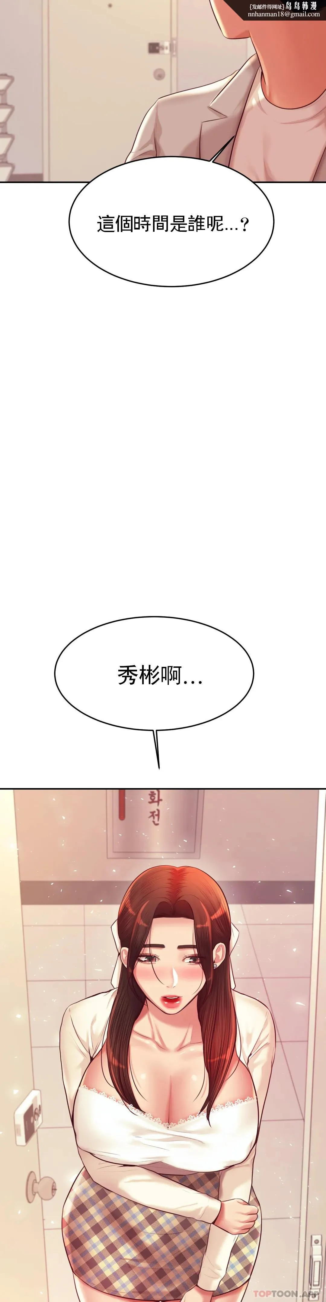 辅导老师 - 第25话-特别的礼物 - page 27