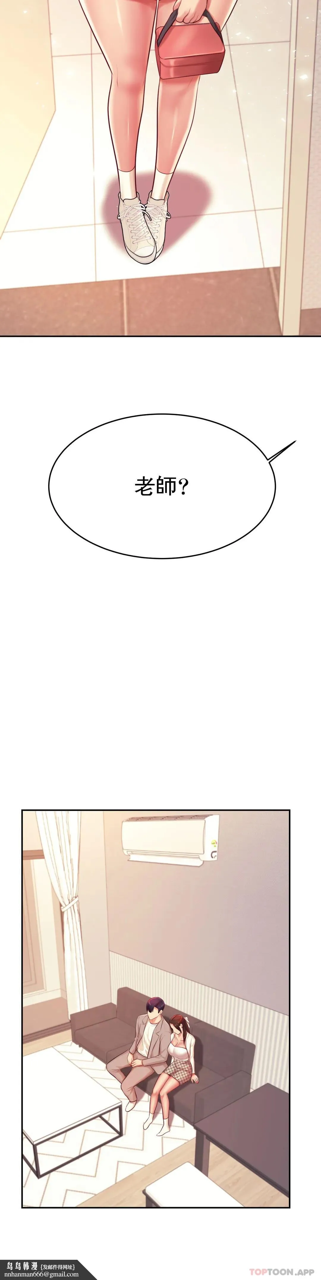 辅导老师 - 第25话-特别的礼物 - page 28