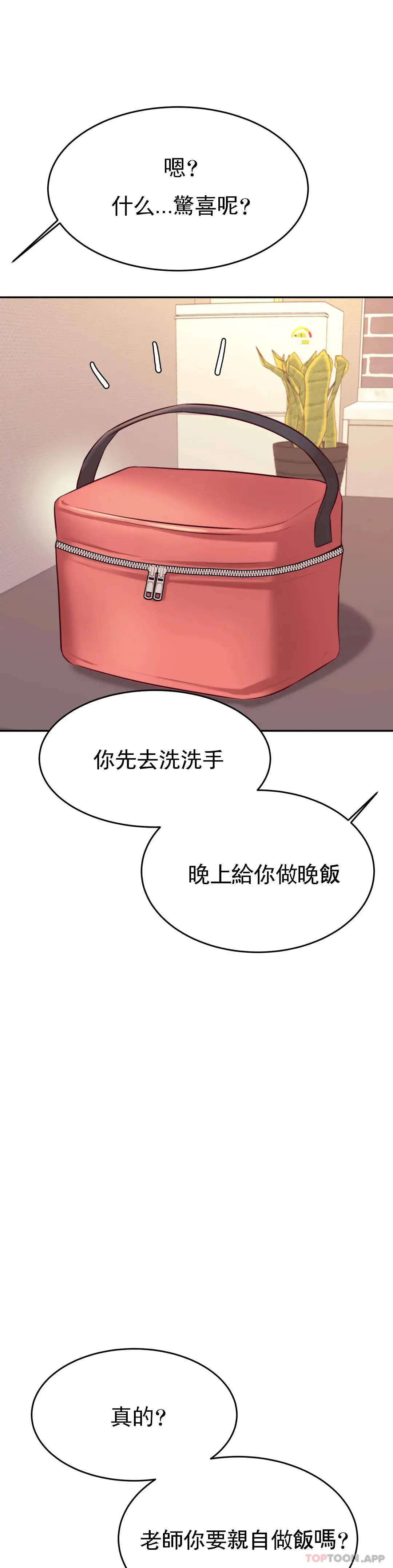 辅导老师 - 第25话-特别的礼物 - page 31