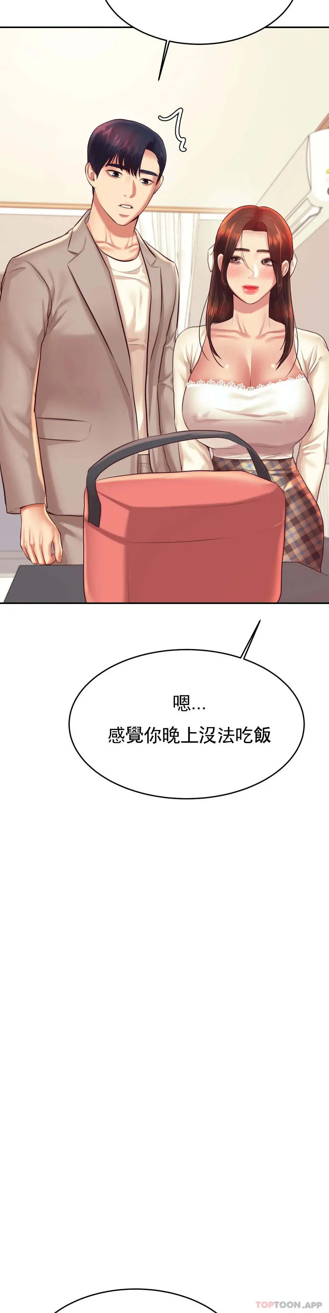 辅导老师 - 第25话-特别的礼物 - page 32