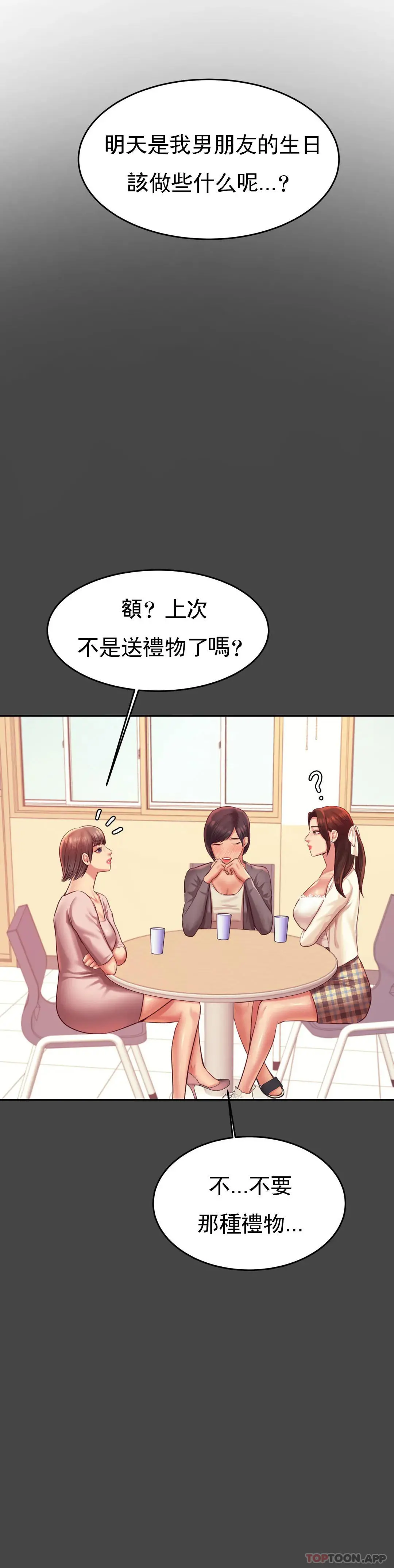 辅导老师 - 第25话-特别的礼物 - page 35