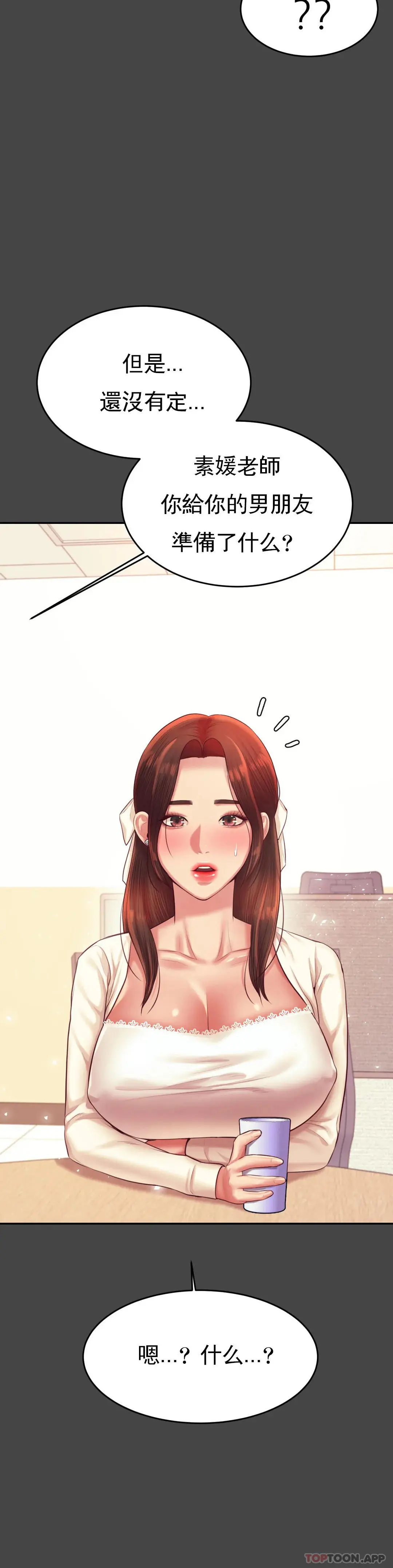 辅导老师 - 第25话-特别的礼物 - page 37