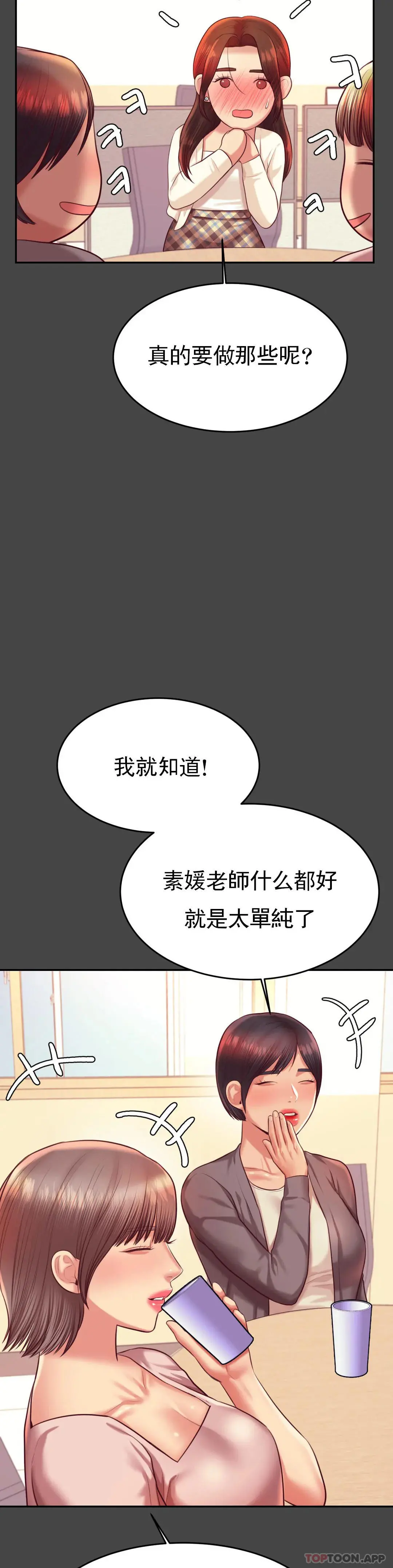 辅导老师 - 第25话-特别的礼物 - page 39