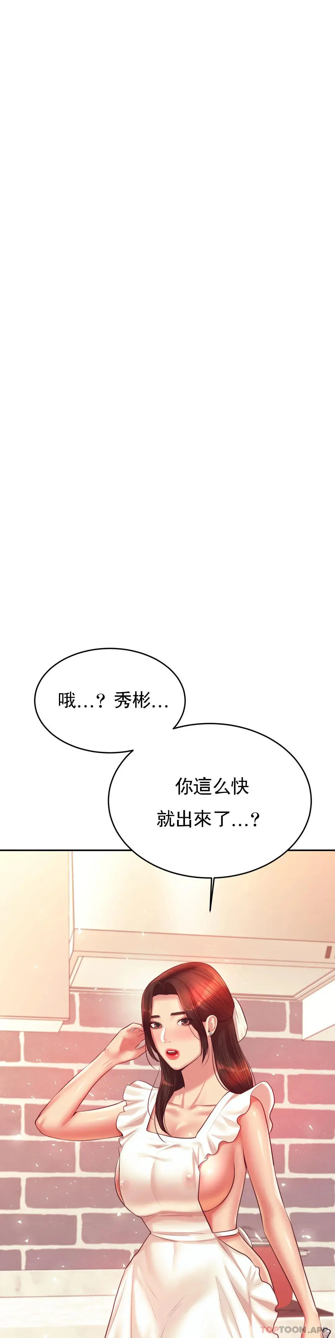 辅导老师 - 第25话-特别的礼物 - page 45