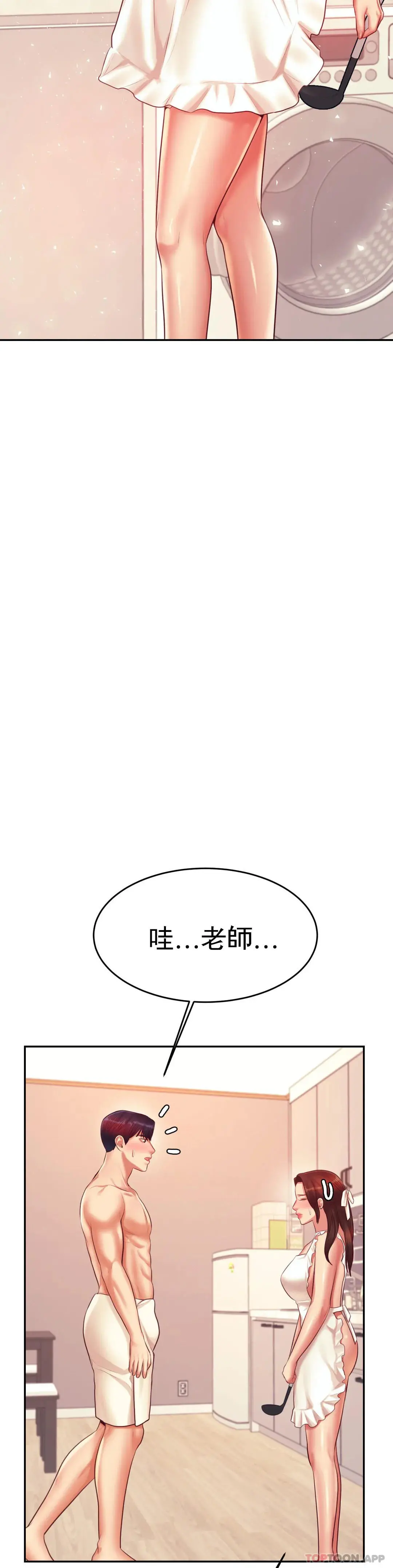 辅导老师 - 第25话-特别的礼物 - page 46