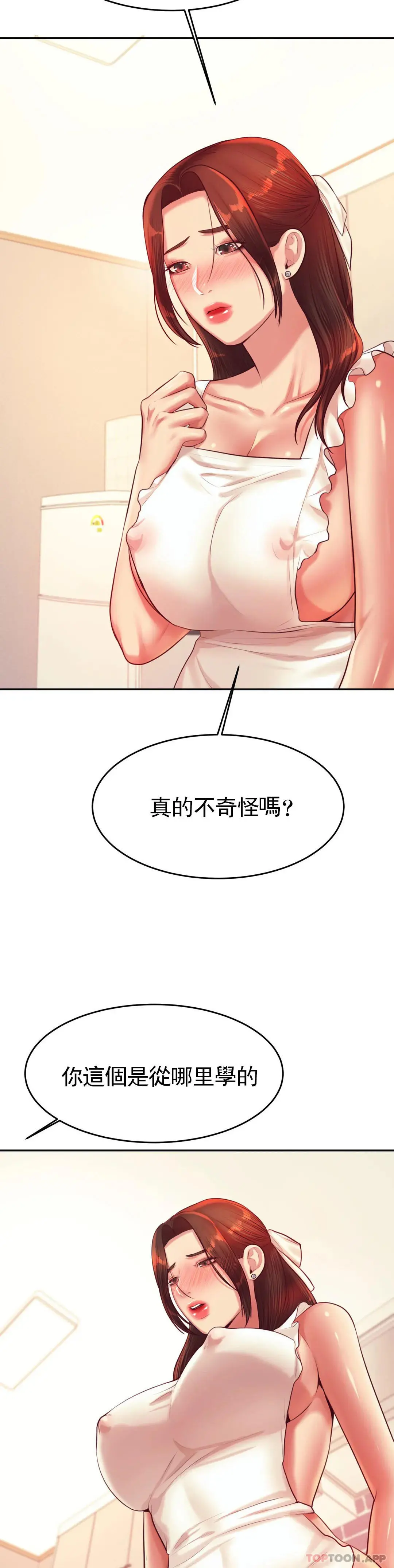 辅导老师 - 第25话-特别的礼物 - page 48