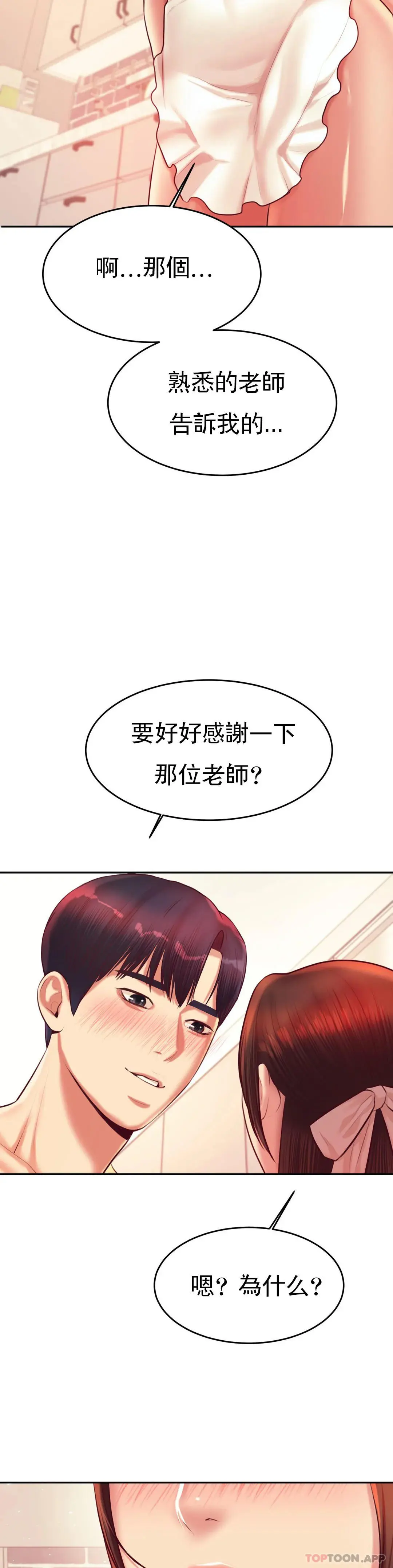 辅导老师 - 第25话-特别的礼物 - page 49