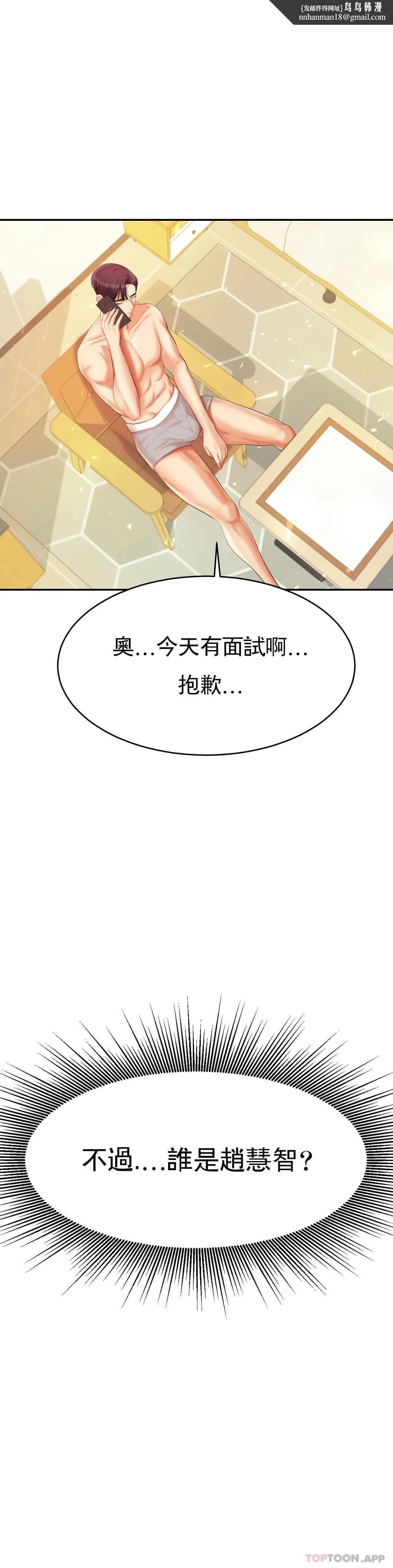 辅导老师 - 第11话-不应该知道的快感 - page 1