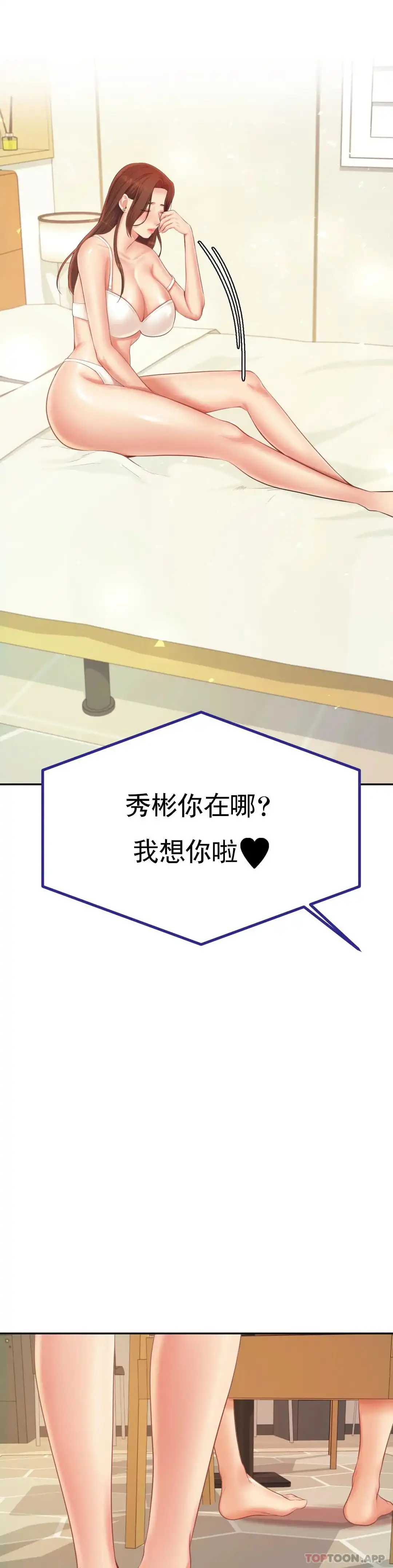 辅导老师 - 第11话-不应该知道的快感 - page 2