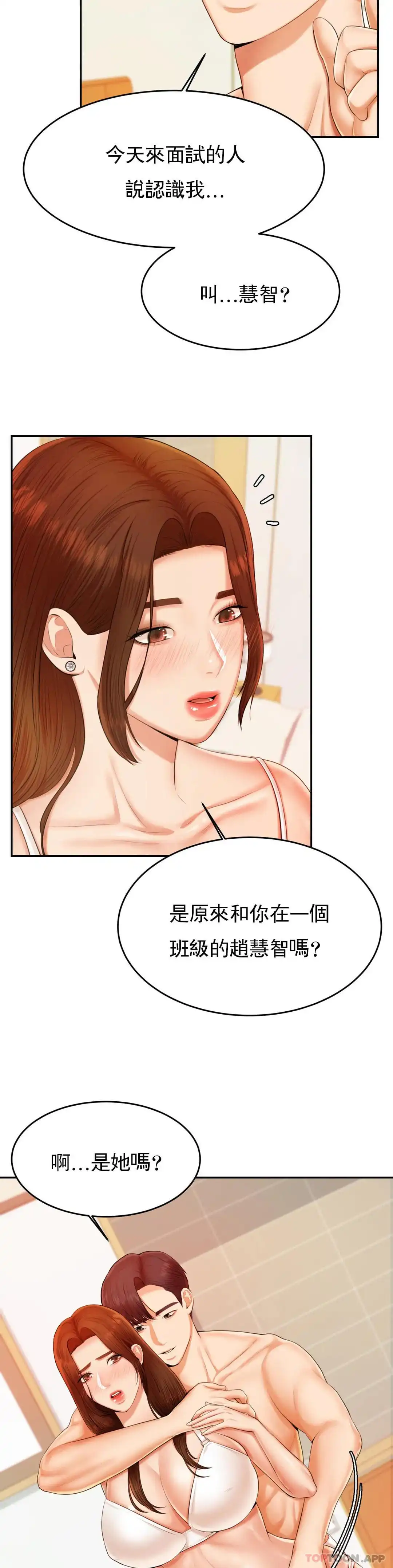 辅导老师 - 第11话-不应该知道的快感 - page 6