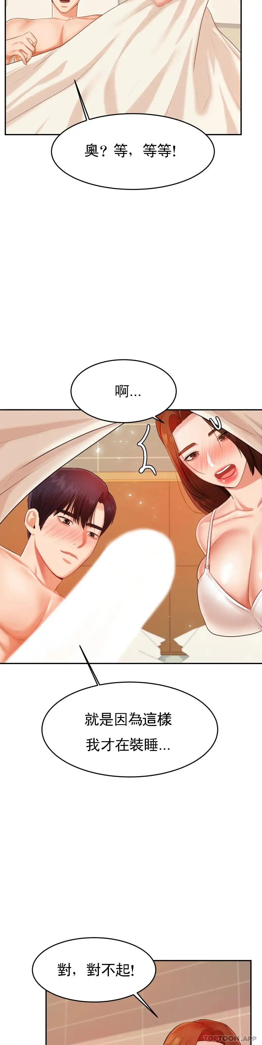 辅导老师 - 第11话-不应该知道的快感 - page 12